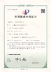 Çin Zhejiang Meibao Industrial Technology Co.,Ltd Sertifikalar