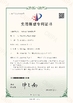Çin Zhejiang Meibao Industrial Technology Co.,Ltd Sertifikalar