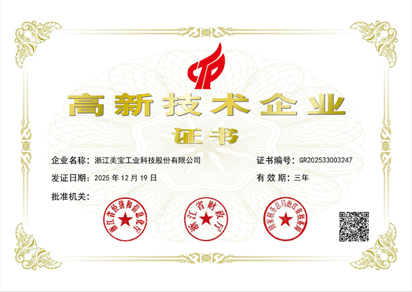Çin Zhejiang Meibao Industrial Technology Co.,Ltd Sertifikalar